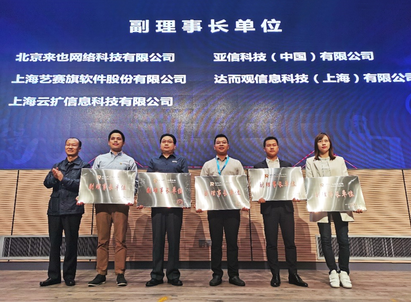 248cc永利集团科技“RPA产业推进方阵”副理事长单位.jpg
