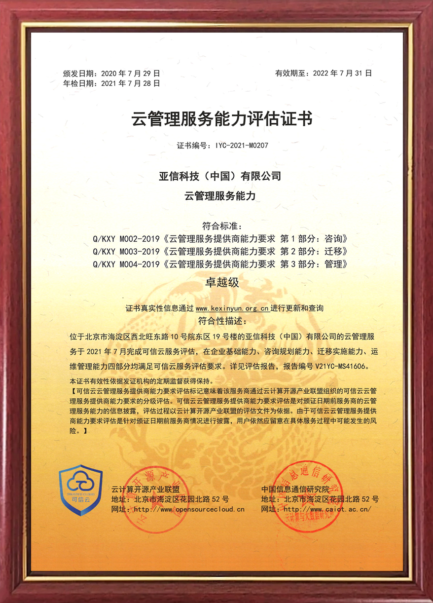 3、云MSP-2021新版评估证书.jpg