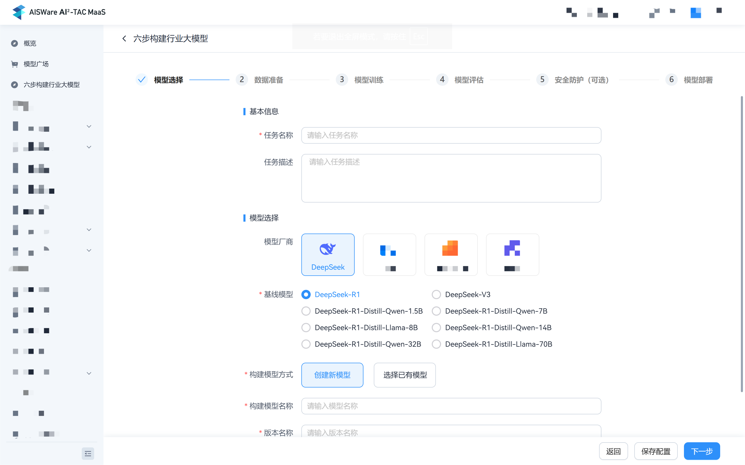 3、六步构建行业大模型.png